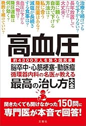 不整脈 心臓病の名医が教える 最高の治し方大全 聞きたくても